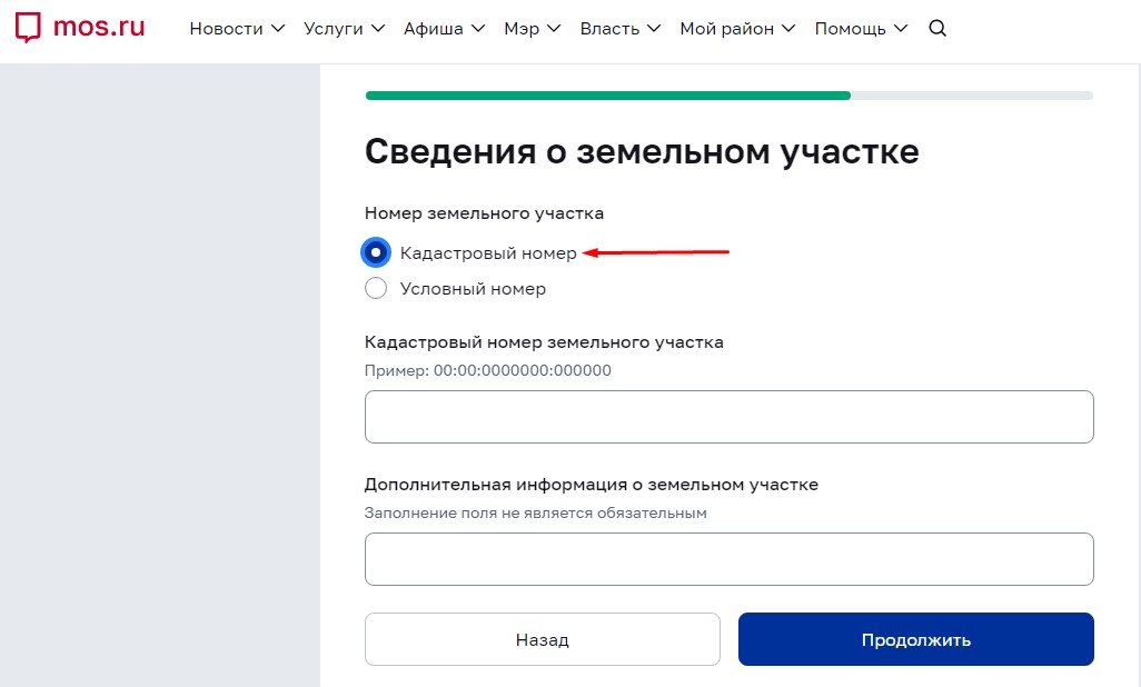 кадастровый номер