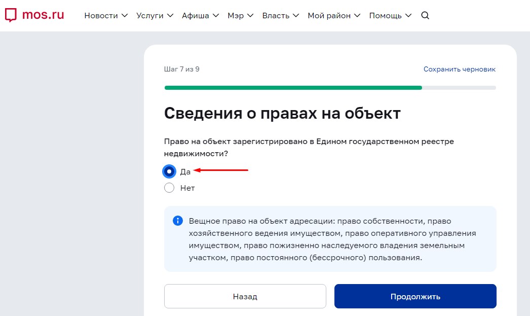 сведения о правах на объект