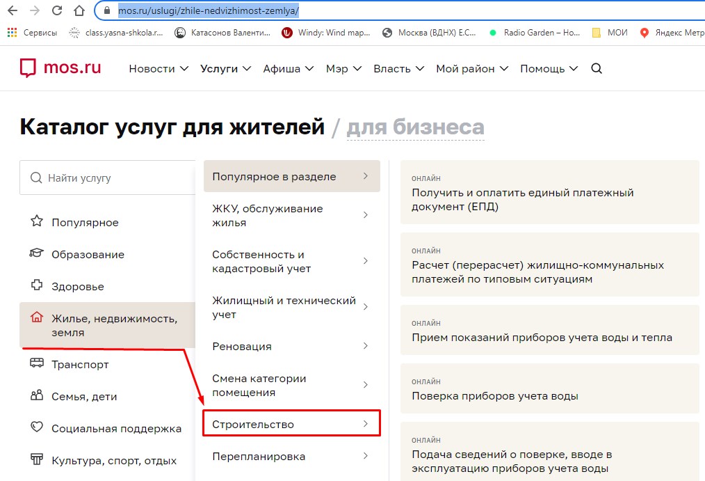 строительство