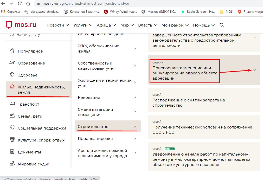 Присвоение,изменение или аннулирование адреса объекта недвижимости