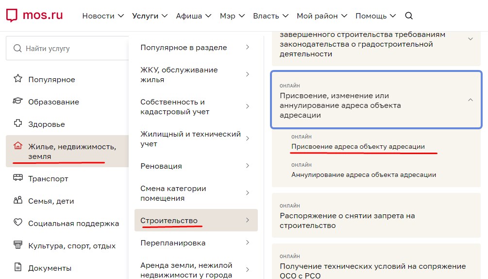 Присвоение адреса объекту адресации