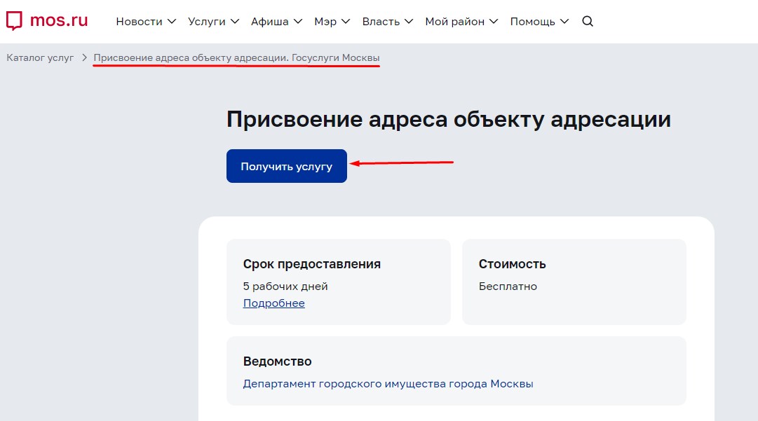 Присвоение адреса объекту адресации