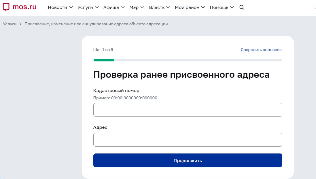 Проверка ранее присвоенного адреса