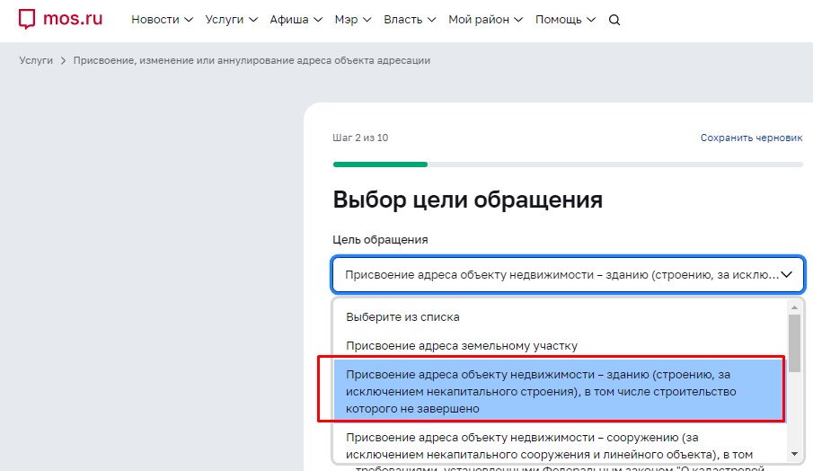 Присвоение адреса объекту недвижимости