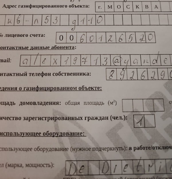Номер лицевого счета